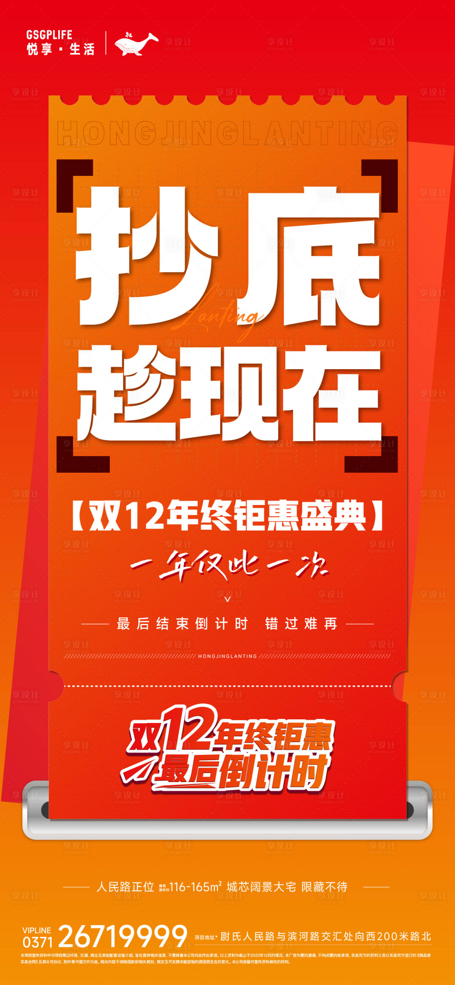 源文件下载【地产大字报海报】编号：20231223094258969