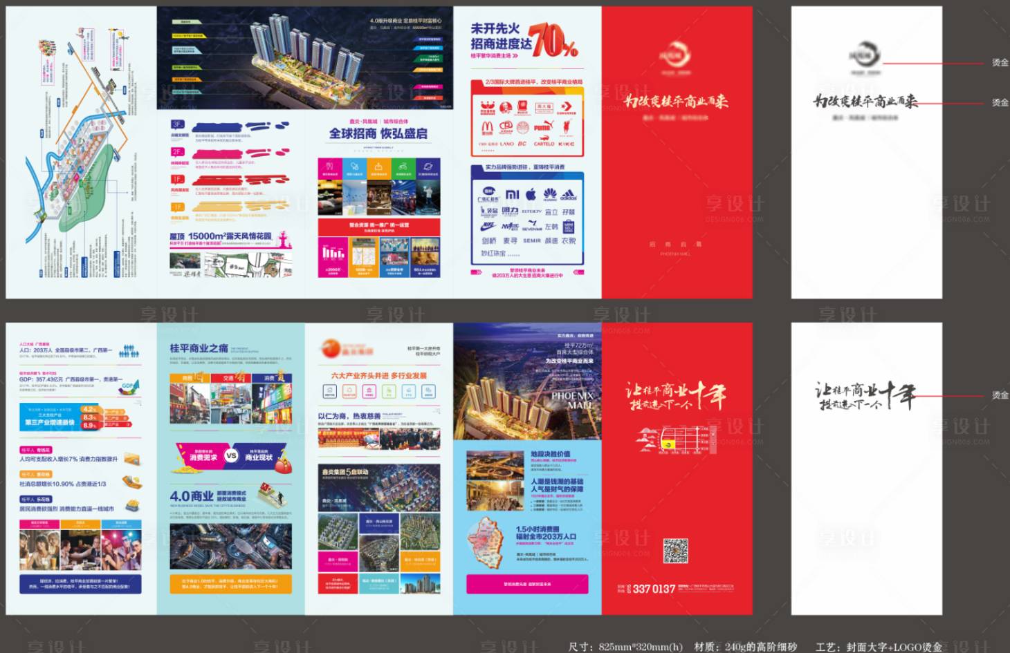 源文件下载【享设计】搜索编号：50650020817525248【地产招商折页】