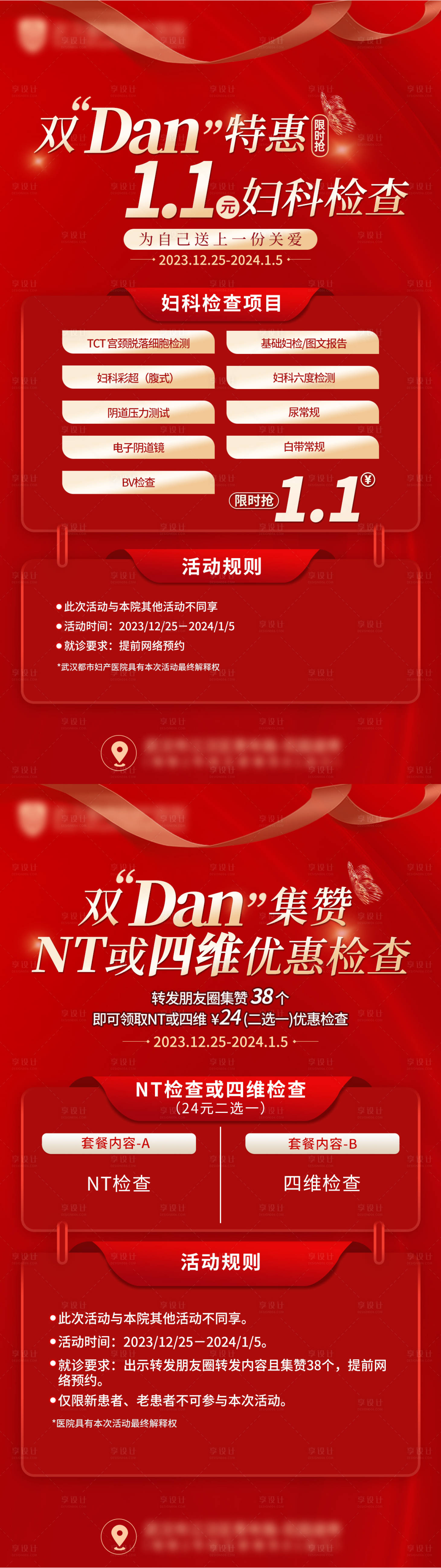 源文件下载【新年双旦套餐活动海报】编号：18360021216349431
