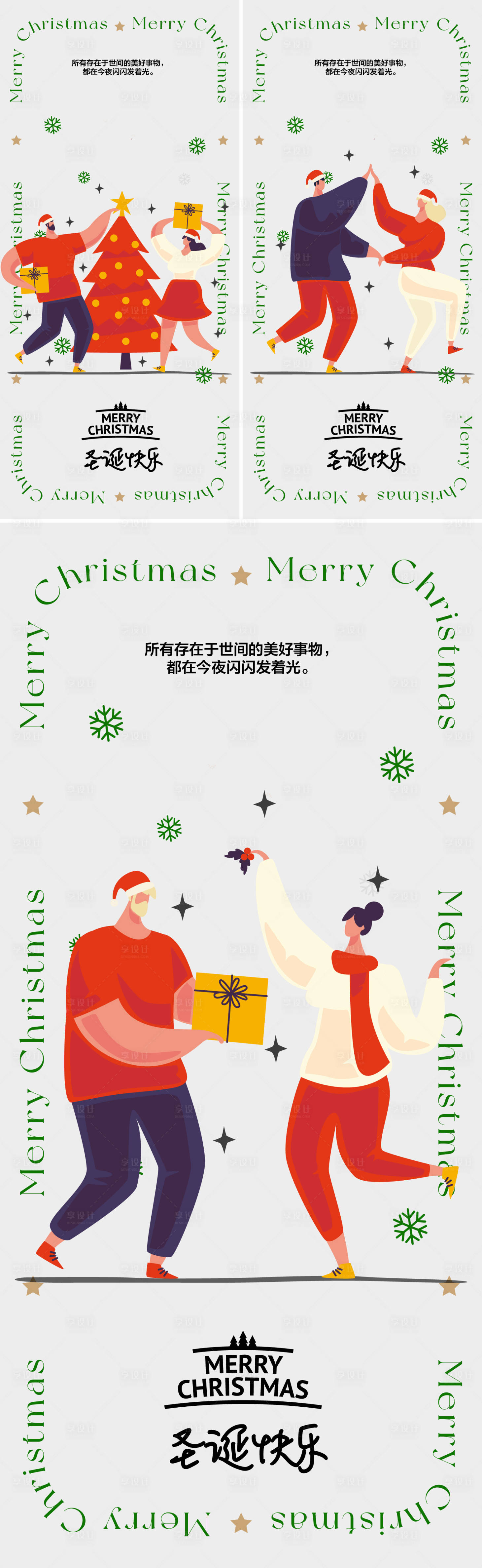 源文件下載【享設(shè)計】搜索編號：46570020924555145【圣誕節(jié)狂歡海報】