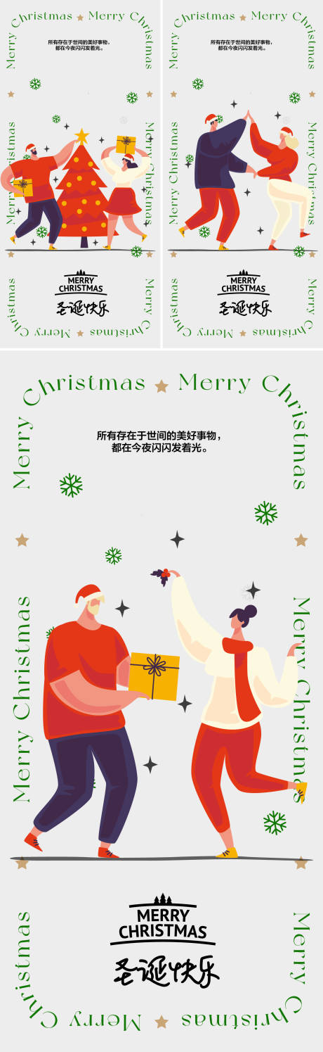 编号：20231213105705810【享设计】源文件下载-圣诞节狂欢海报