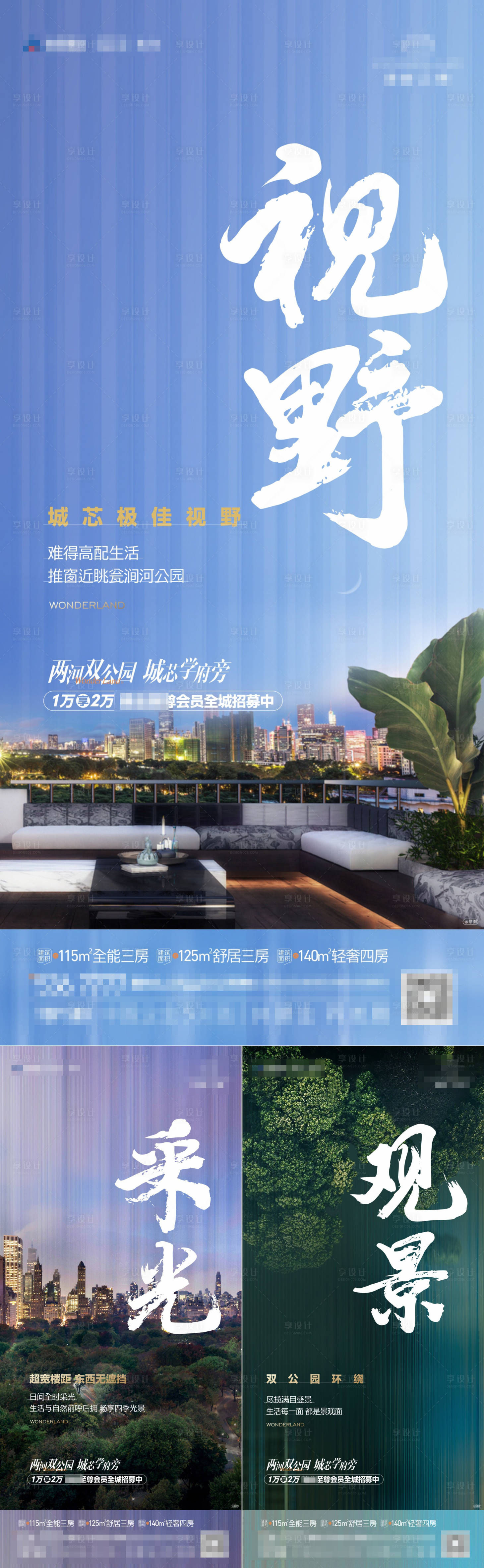 源文件下載【享設計】搜索編號：21850020886738182【地產配套海報】