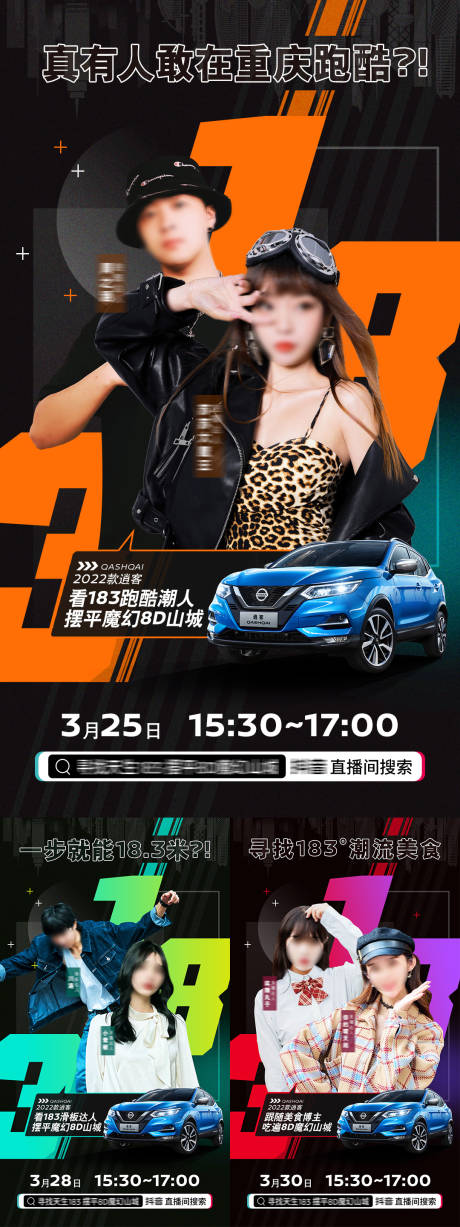 源文件下载【汽车直播宣传预热KOL海报 】编号：41400021105309152