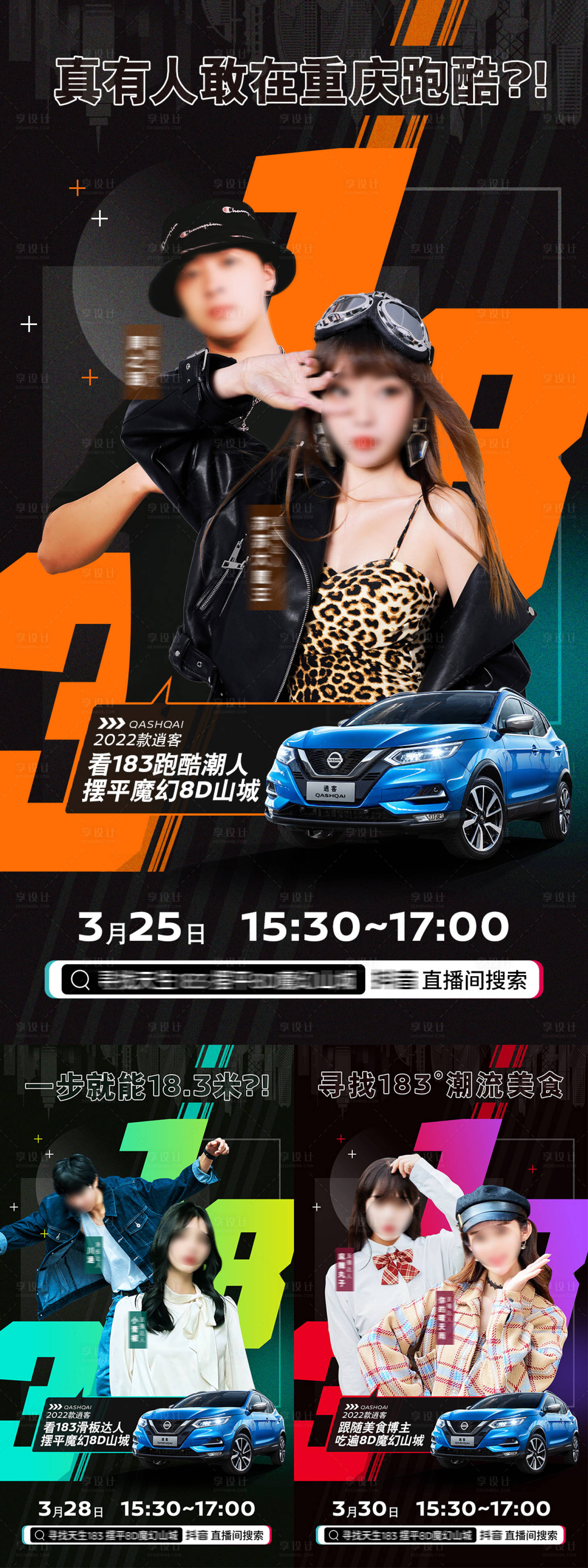 源文件下载【享设计】搜索编号：41400021105309152【汽车直播宣传预热KOL海报 】