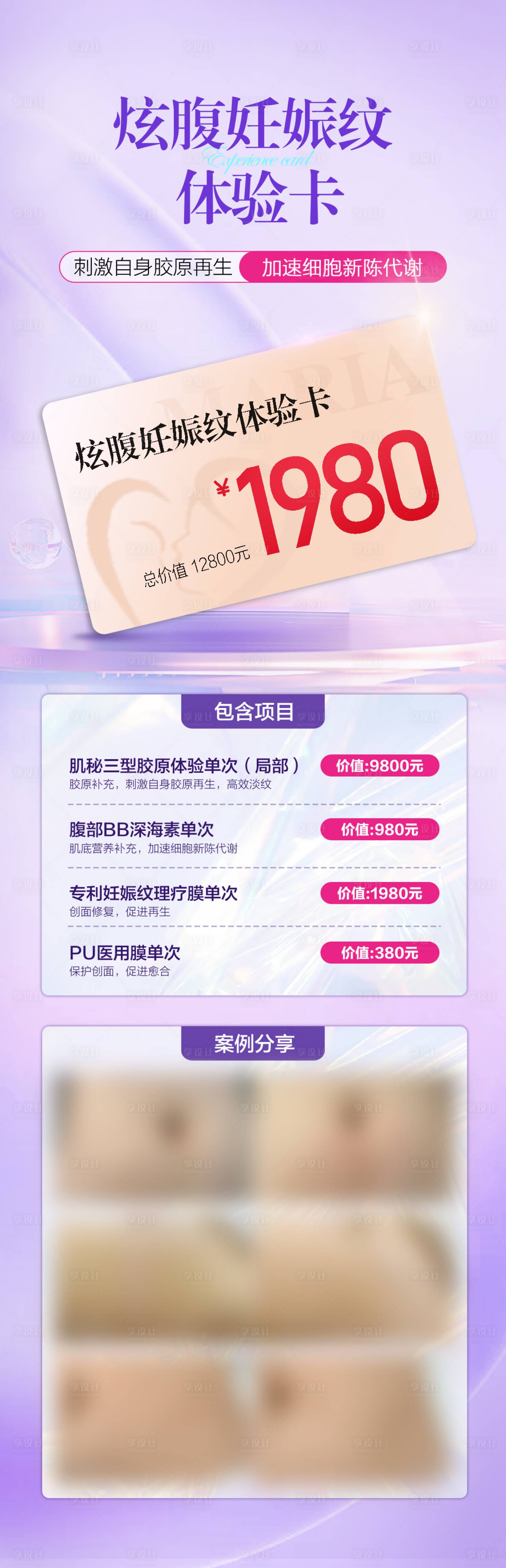 源文件下載【享設計】搜索編號：11610020709874258【妊娠紋體驗卡】