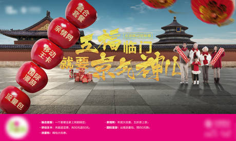 源文件下載【享設計】搜索編號：96360021177213195【北京新年就要京氣神京味十足新春海報】