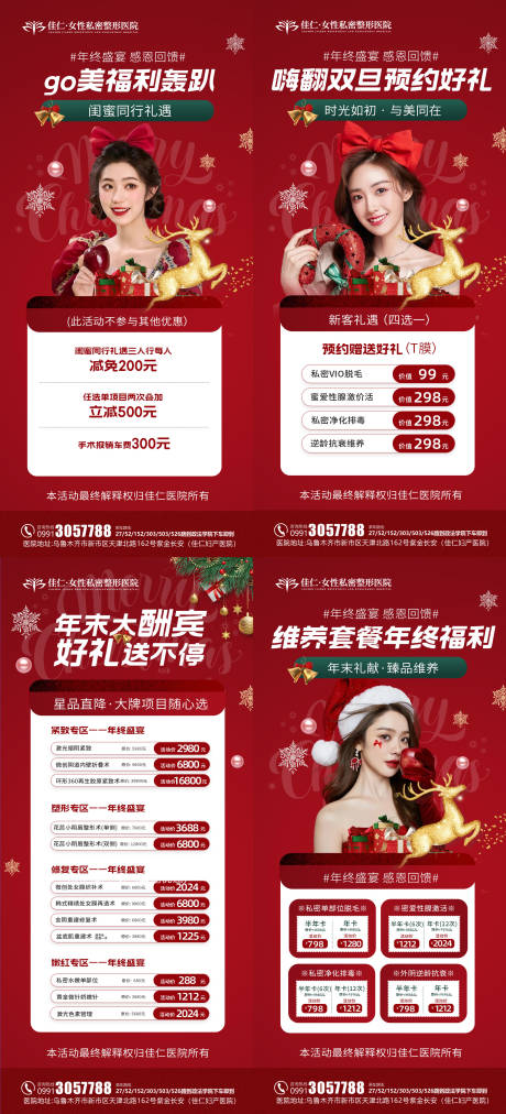 源文件下载【医美圣诞私密】编号：79330021193676998