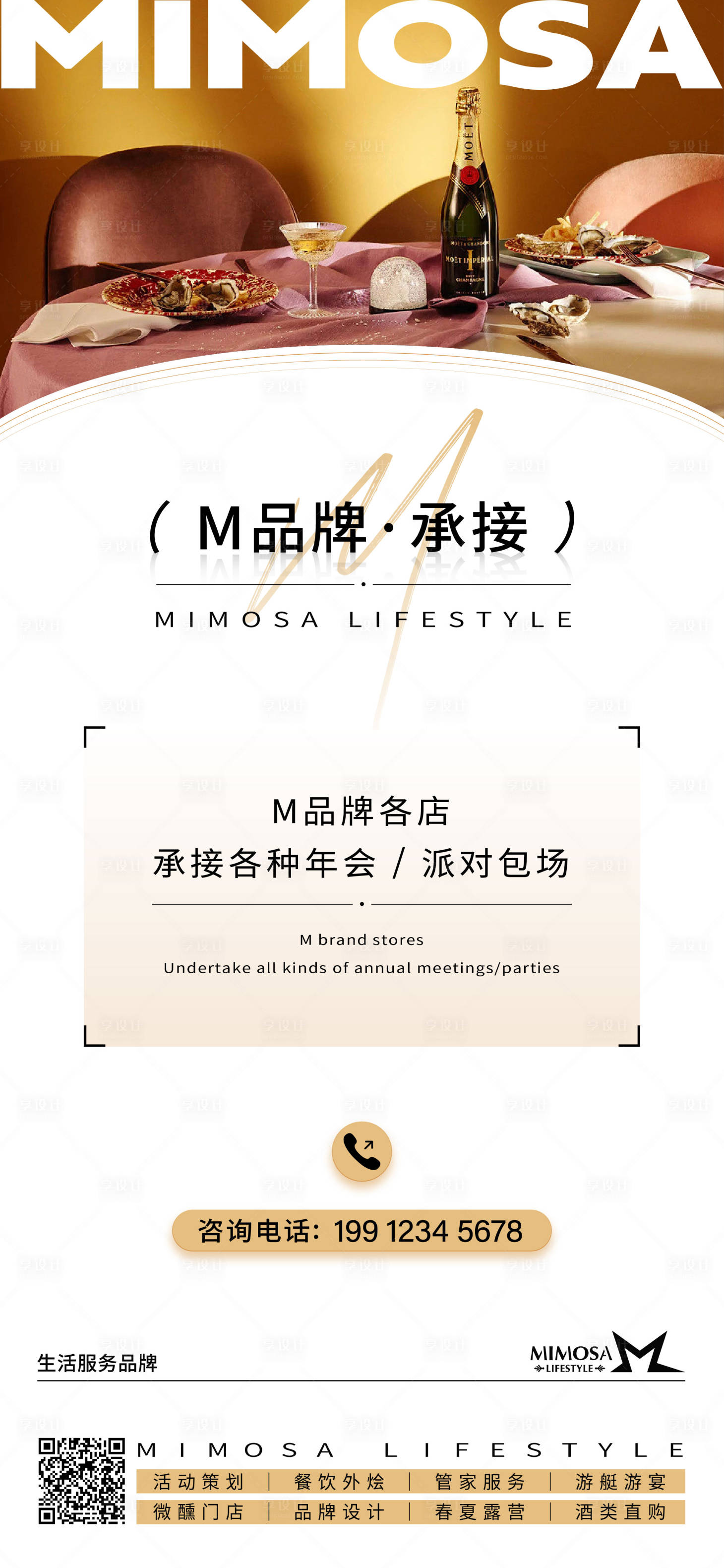 源文件下载【享设计】搜索编号：63340020776267539【年会承包海报】