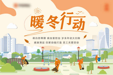 源文件下载【环境暖冬行动海报】编号：93860021162239978