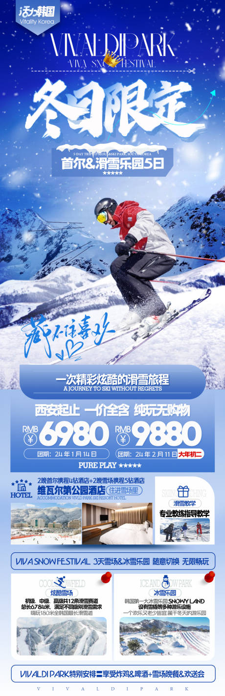 编号：20231210192343910【享设计】源文件下载-韩国江原道滑雪活动海报