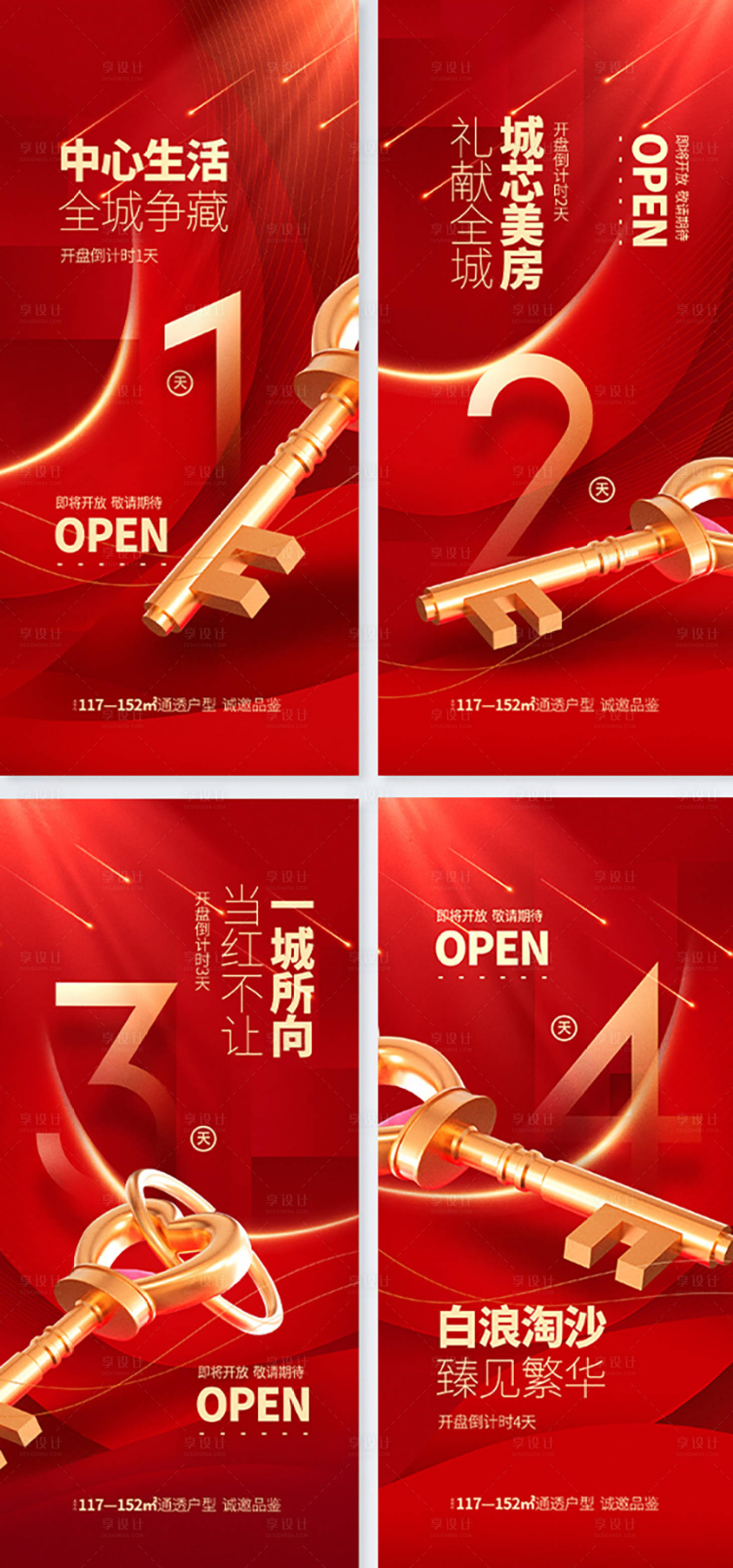 源文件下载【享设计】搜索编号：75090020905662027【大气金钥匙质感红金风交房倒计时海报】