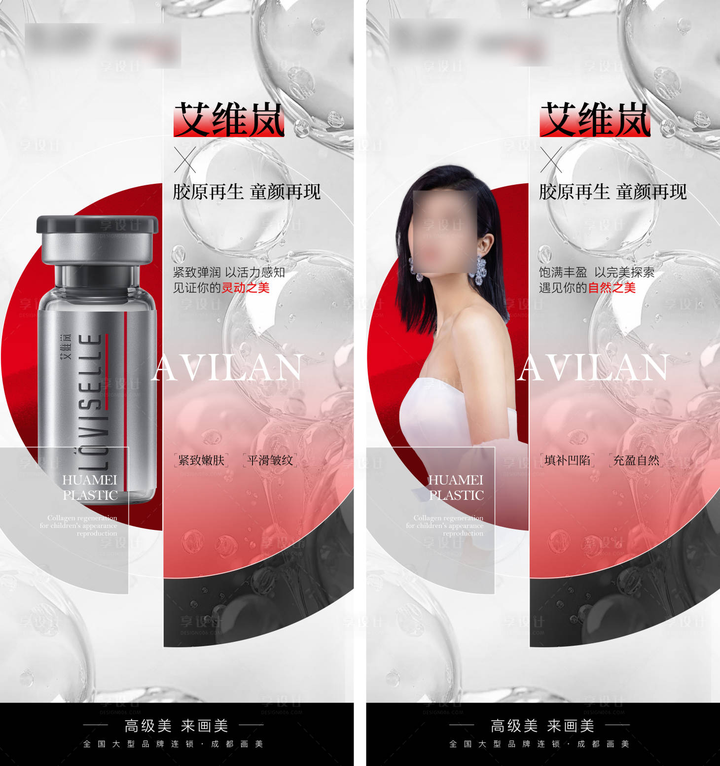 源文件下载【享设计】搜索编号：40300020719548873【医美项目海报】