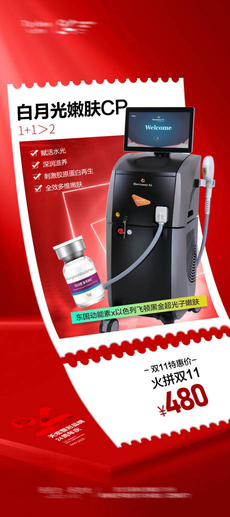 源文件下载【电光美肤黑金超光子医美海报】编号：68900021070586203