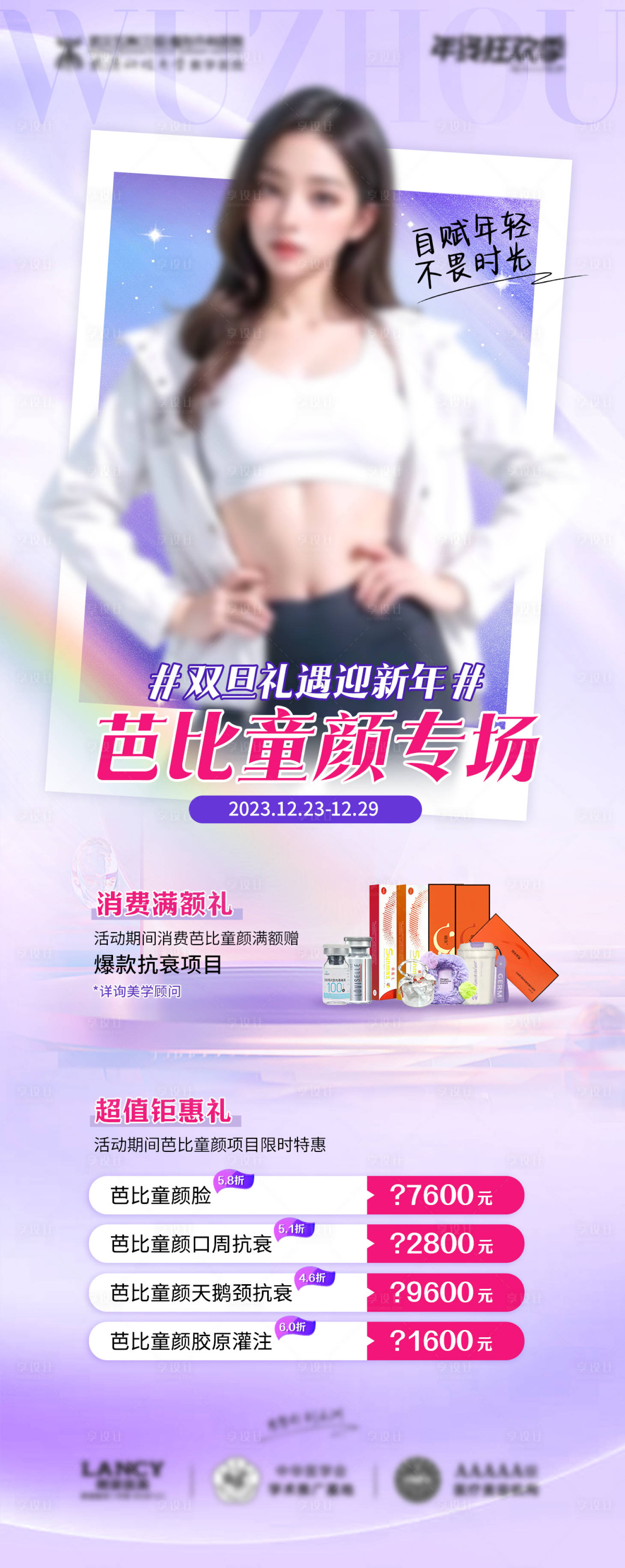 源文件下載【享設計】搜索編號：70180021207012246【芭比童顏專場】