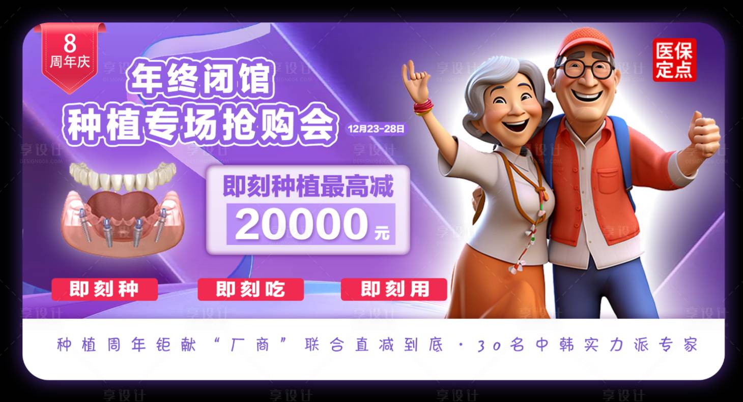 源文件下载【口腔种植牙项目banner】编号：63990021039296130