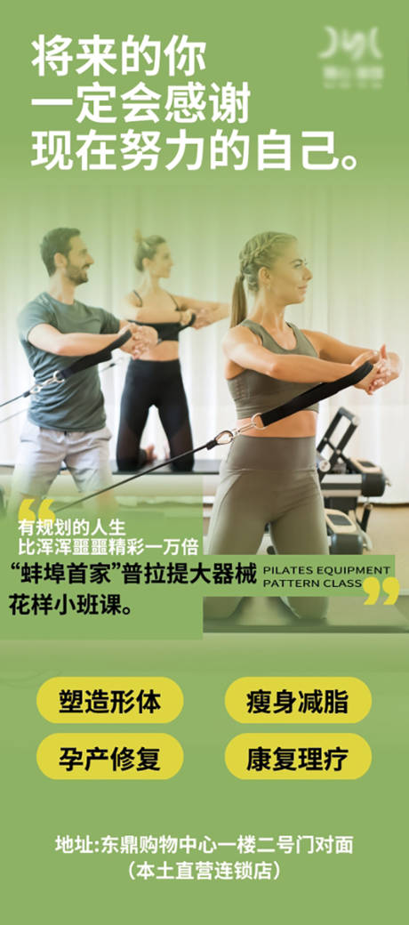 源文件下载【瑜伽普拉提海报】编号：29210020809686079