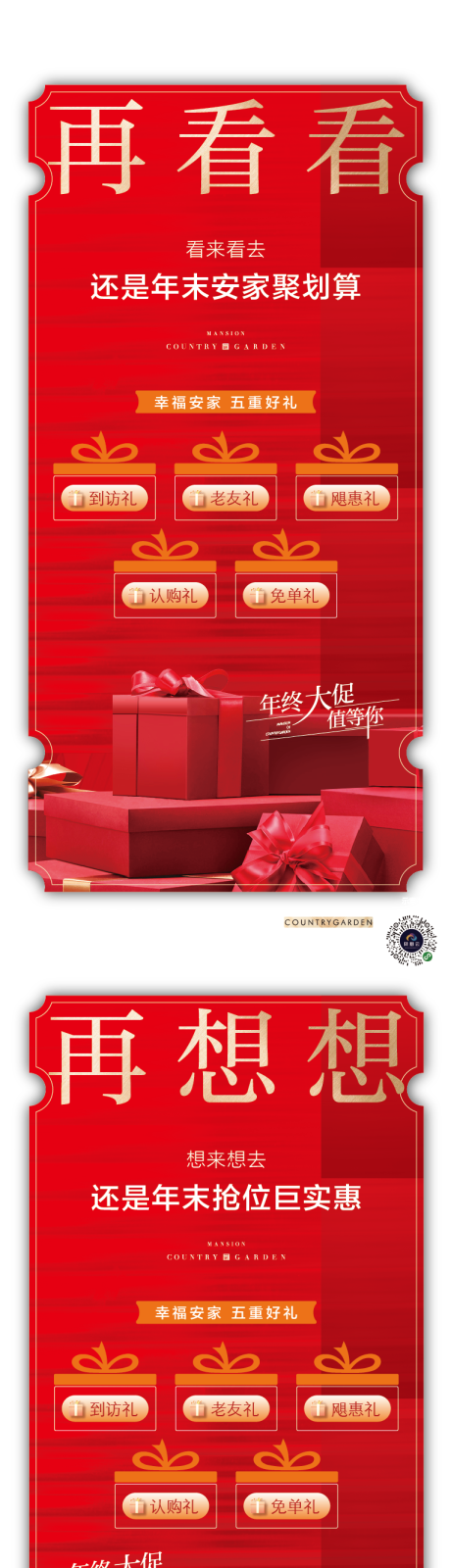 源文件下载【卖压别等了促销返乡置业】编号：88460021037676601