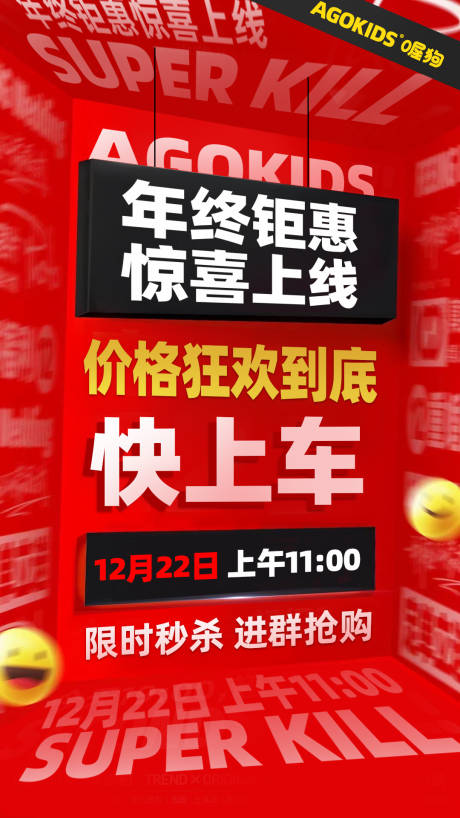 源文件下载【年终钜惠惊喜上线爆破海报】编号：44580021170559728