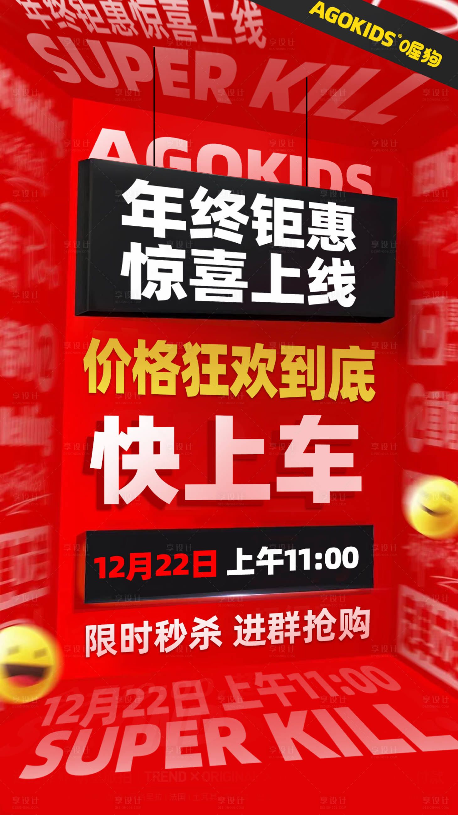 源文件下载【享设计】搜索编号：44580021170559728【年终钜惠惊喜上线爆破海报】