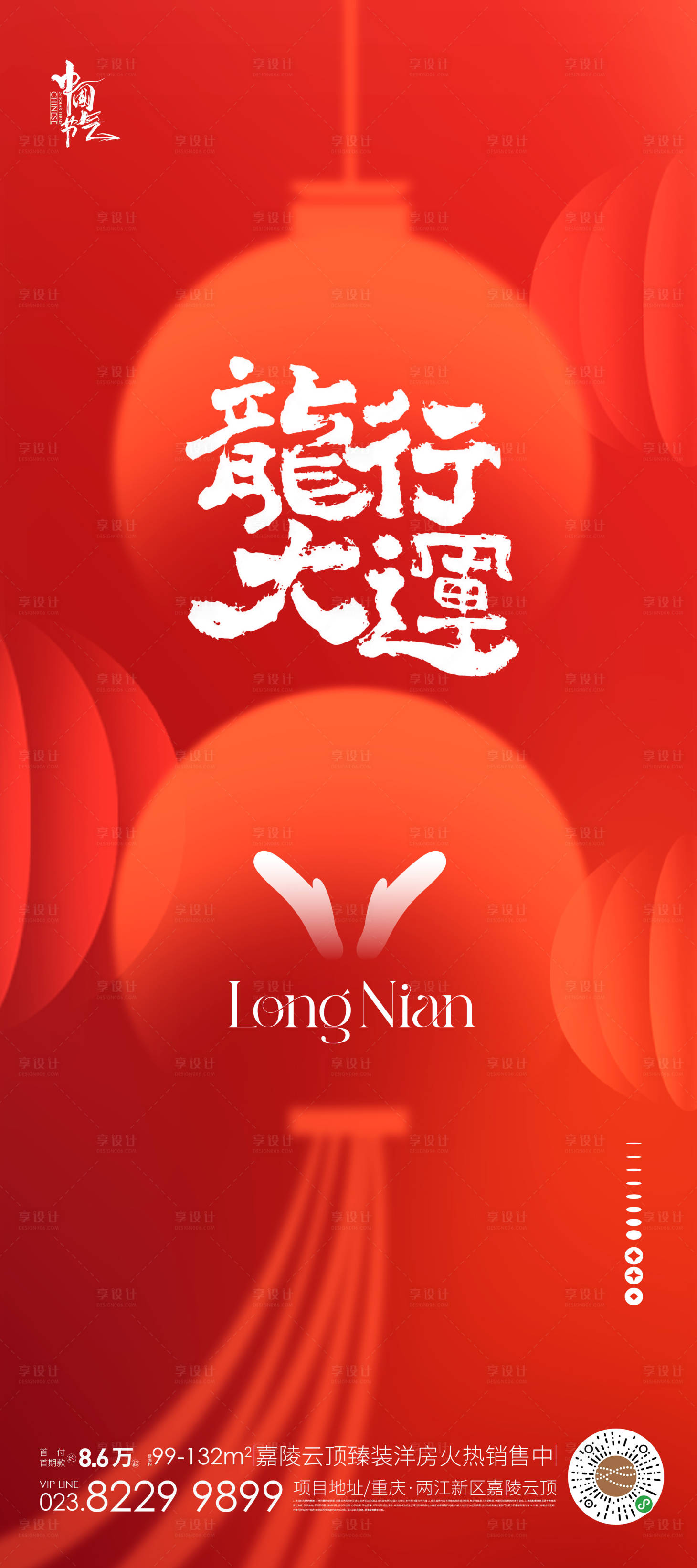 源文件下载【享设计】搜索编号：15060021014181986【龙年 】