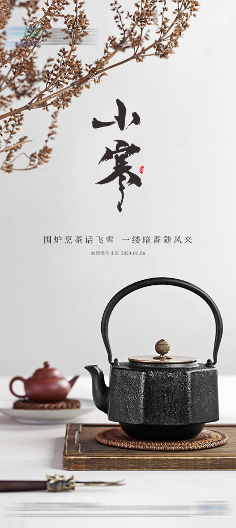 源文件下载【地产小寒节气海报】编号：35940021167861263
