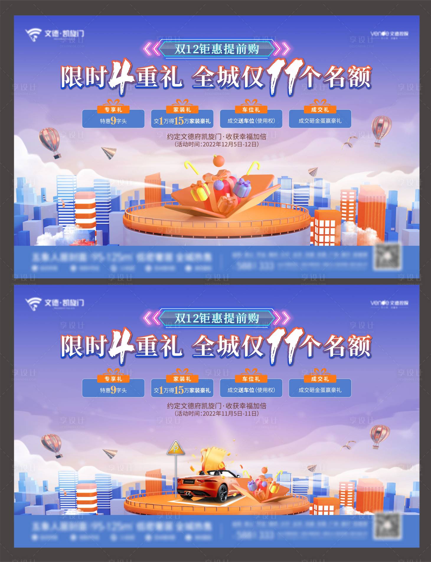 源文件下載【享設計】搜索編號：45770020766127349【雙十二主畫面】