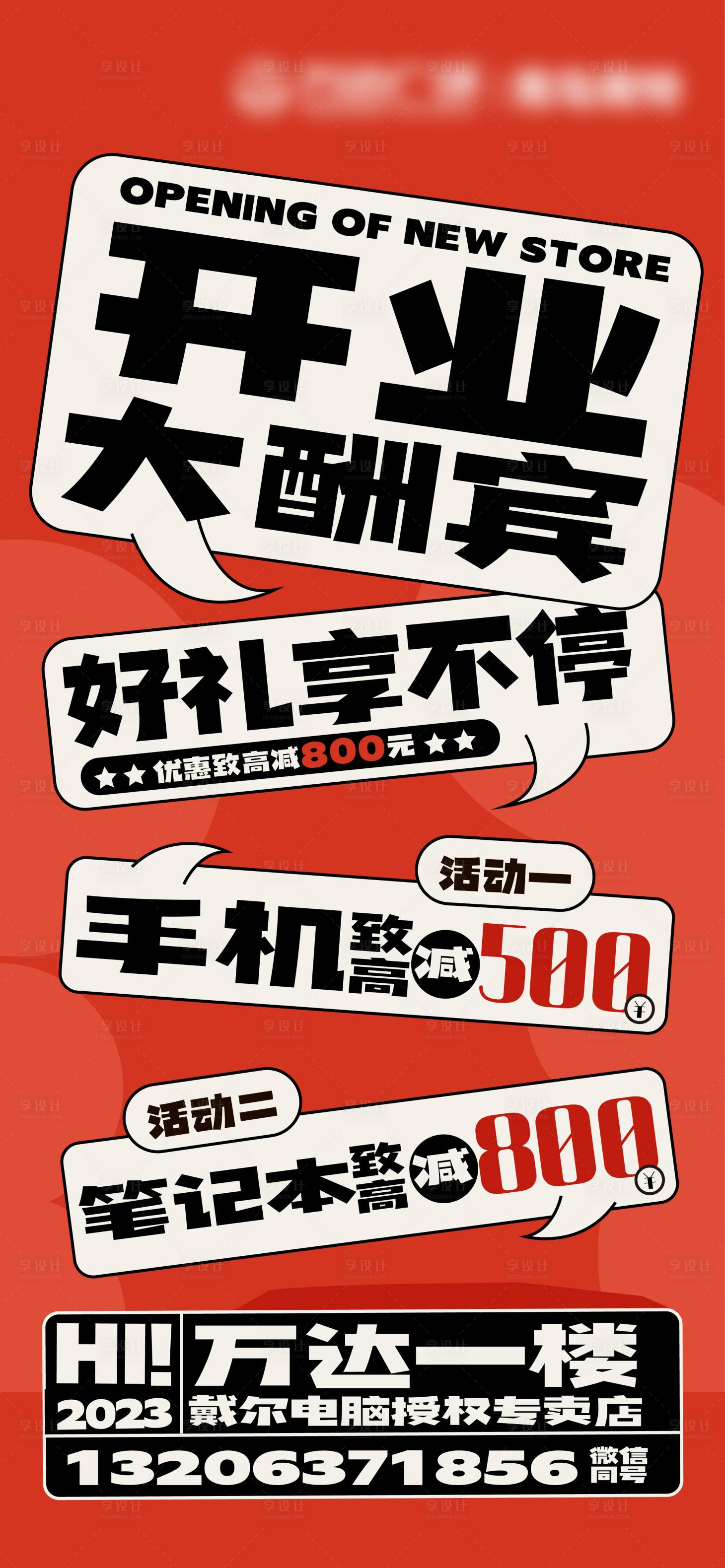 源文件下载【数码店开业海报】编号：93160021074484343