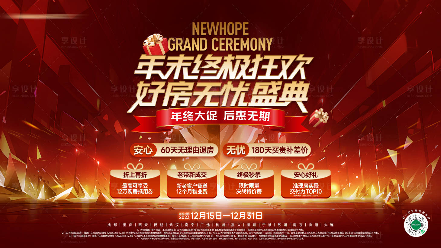 源文件下載【享設(shè)計(jì)】搜索編號(hào)：92420020928071565【年終盛典沖刺主背景】
