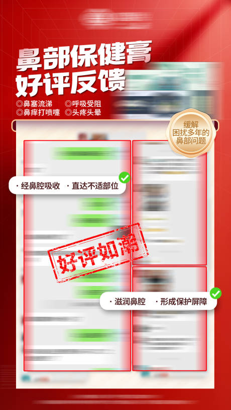 源文件下载【保健产品好评种草反馈海报】编号：81030020790252625