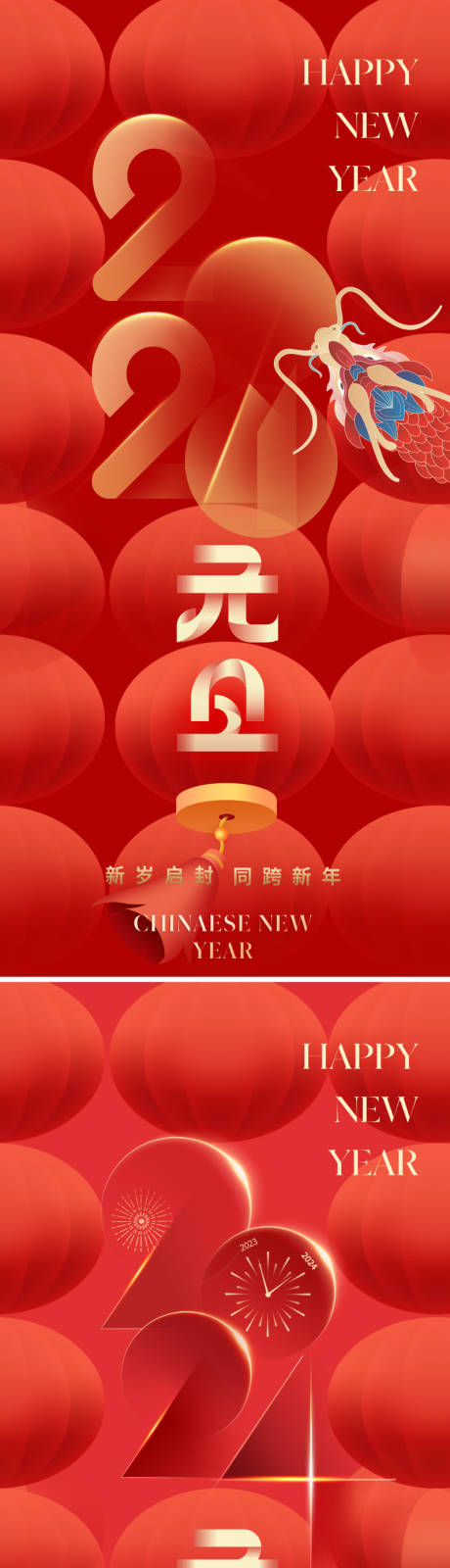 源文件下载【地产2024元旦海报】编号：51200021167684818
