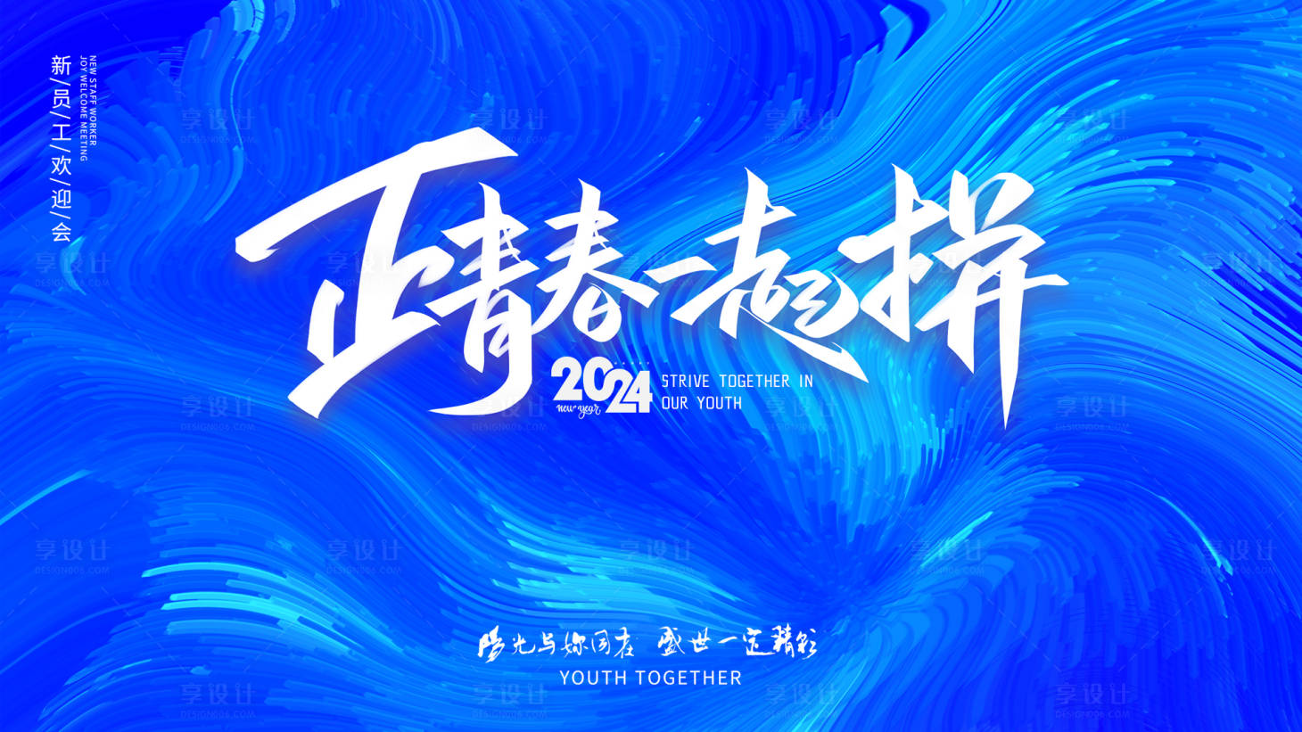 源文件下载【享设计】搜索编号：27380021024741905【活动背景板】