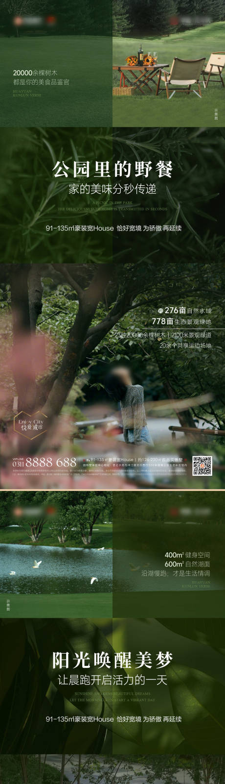 源文件下载【地产园林洋房系列海报】编号：77530021144137198