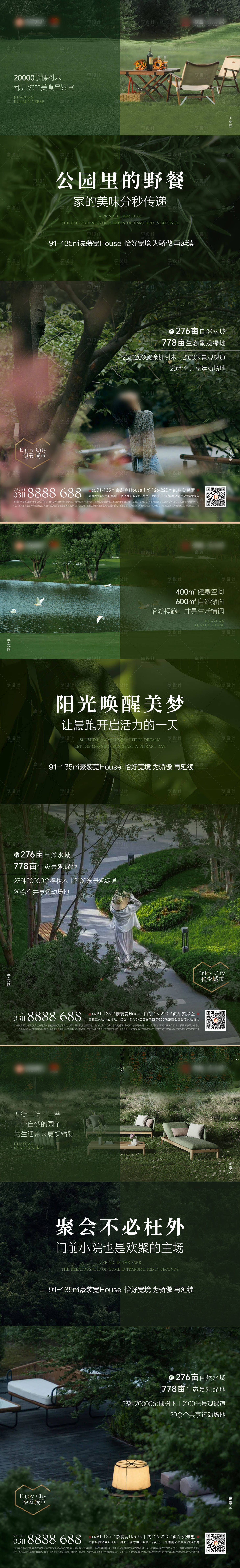 源文件下載【享設計】搜索編號：77530021144137198【地產園林洋房系列海報】