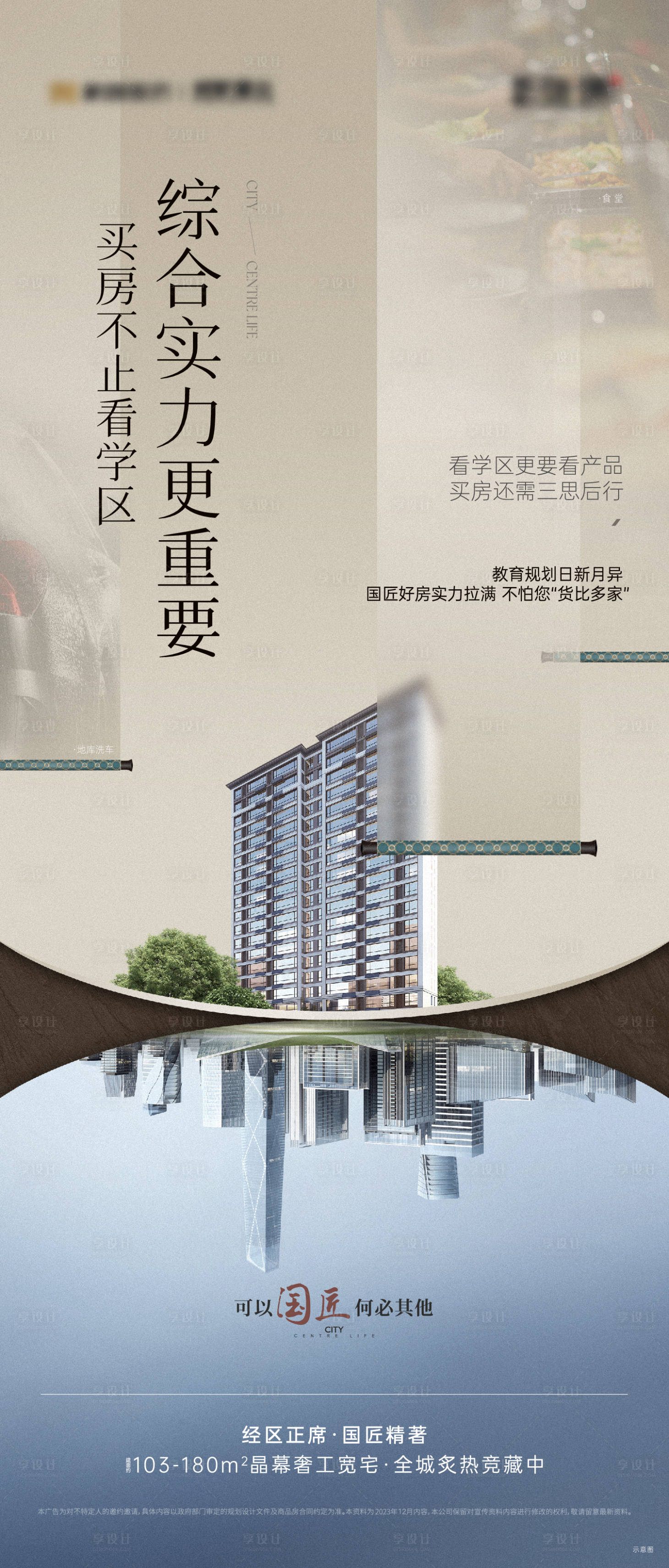 源文件下載【享設(shè)計】搜索編號：70140020768828874【城市封面產(chǎn)品展示價值點海報】