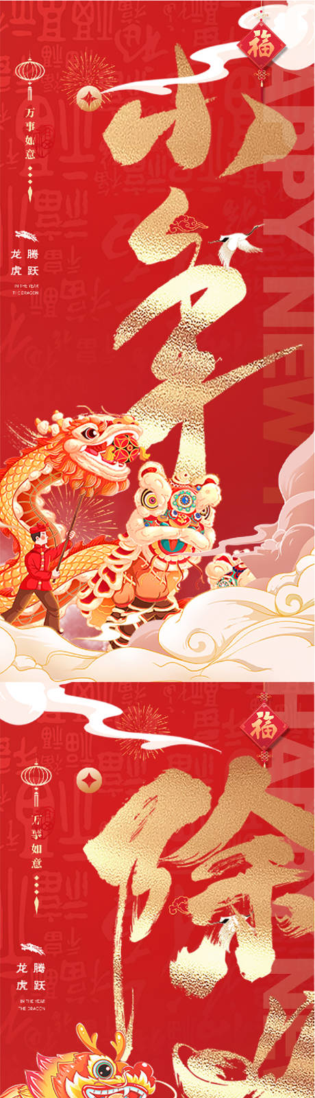 源文件下载【龙年2024年小年除夕海报】编号：51260021140582505