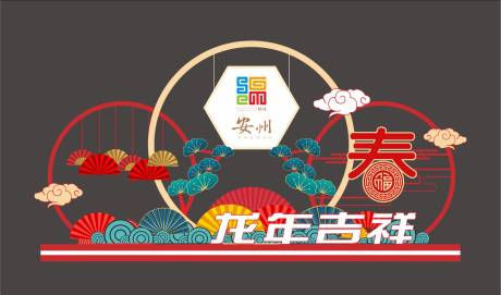 源文件下载【2024新年美陈设计】编号：52290021153008714
