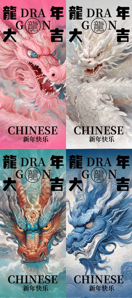 源文件下载【龙年海报】编号：57970021094092729
