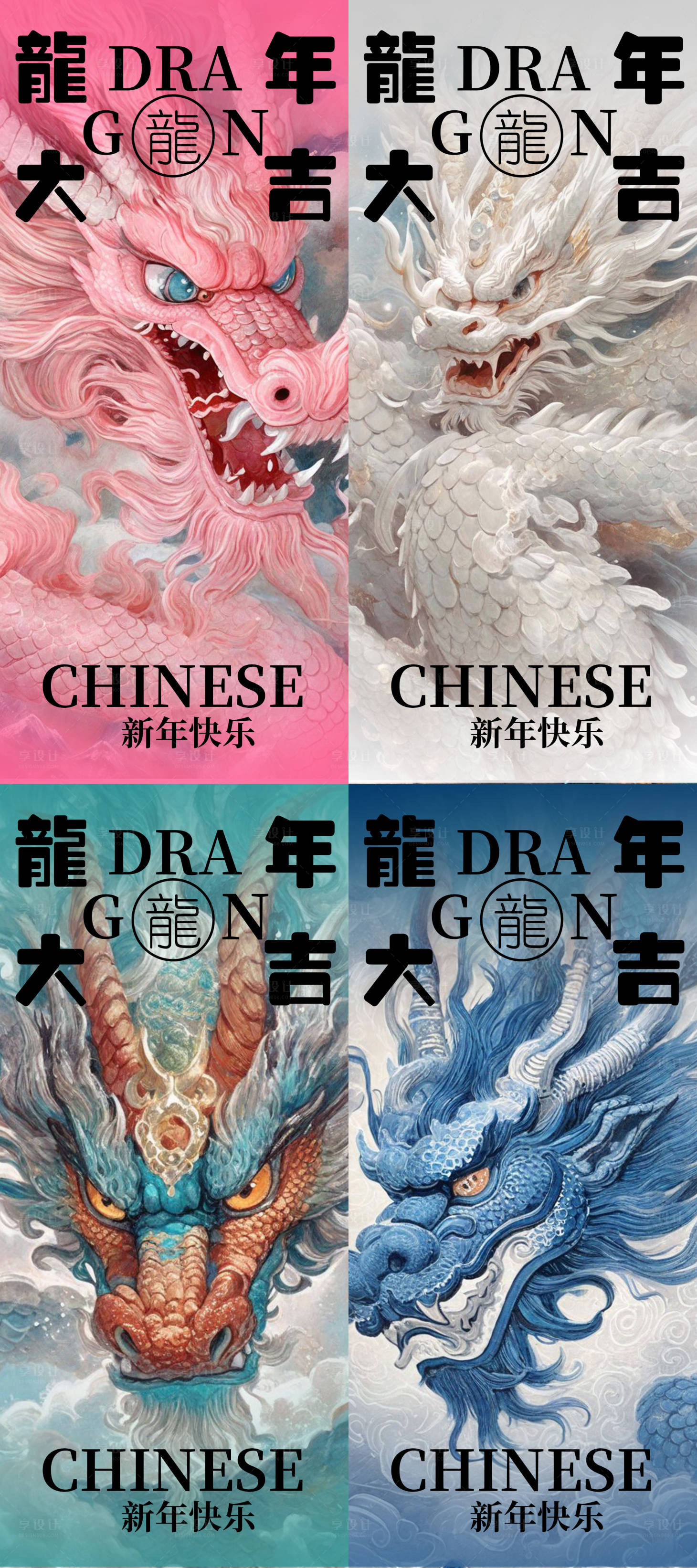 源文件下载【享设计】搜索编号：57970021094092729【龙年海报】