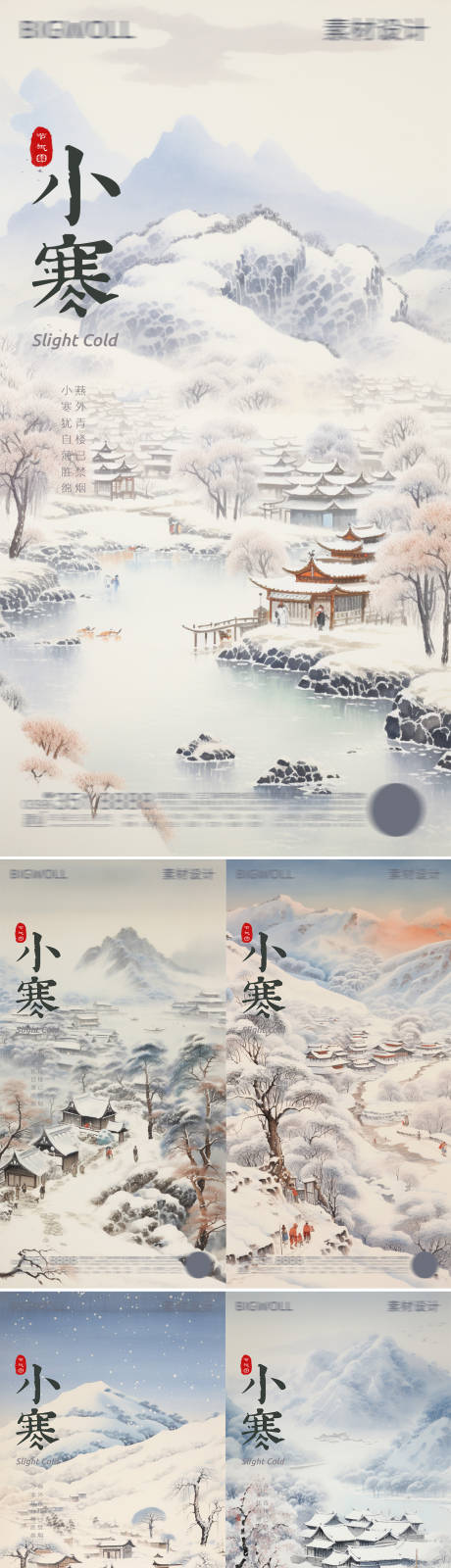 源文件下载【小寒节气海报】编号：39910021132048786