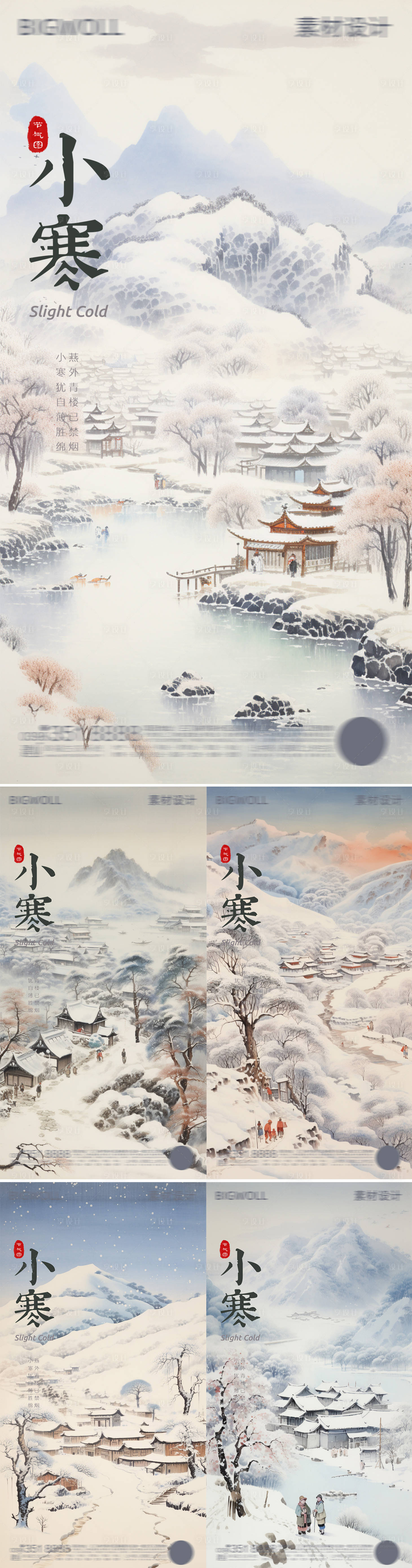 源文件下載【享設計】搜索編號：39910021132048786【小寒節氣海報】