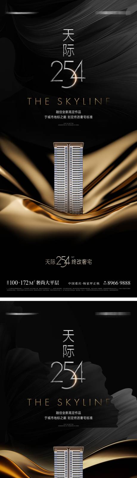 源文件下载【地产黑金豪宅形象海报】编号：20900021168188646