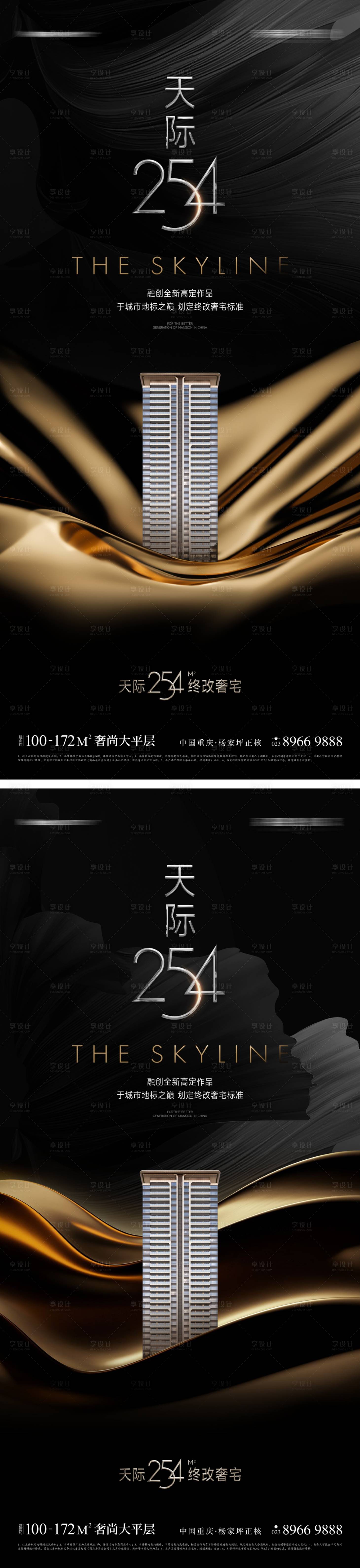 源文件下載【享設計】搜索編號：20900021168188646【地產黑金豪宅形象海報】
