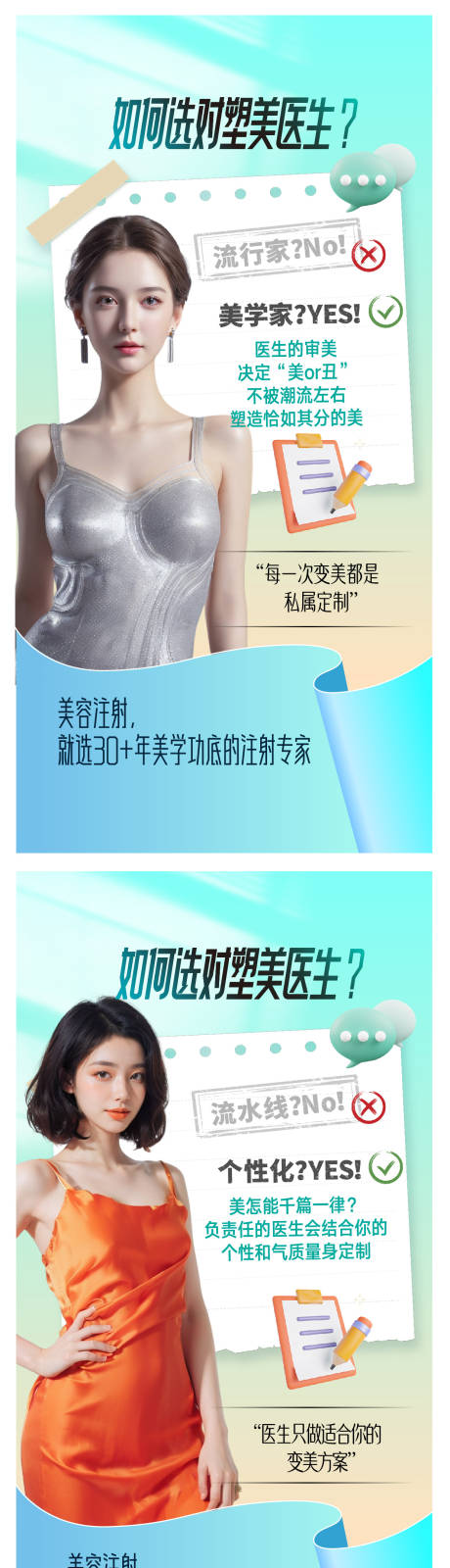 源文件下載【醫美科普海報】編號：86930020944198001