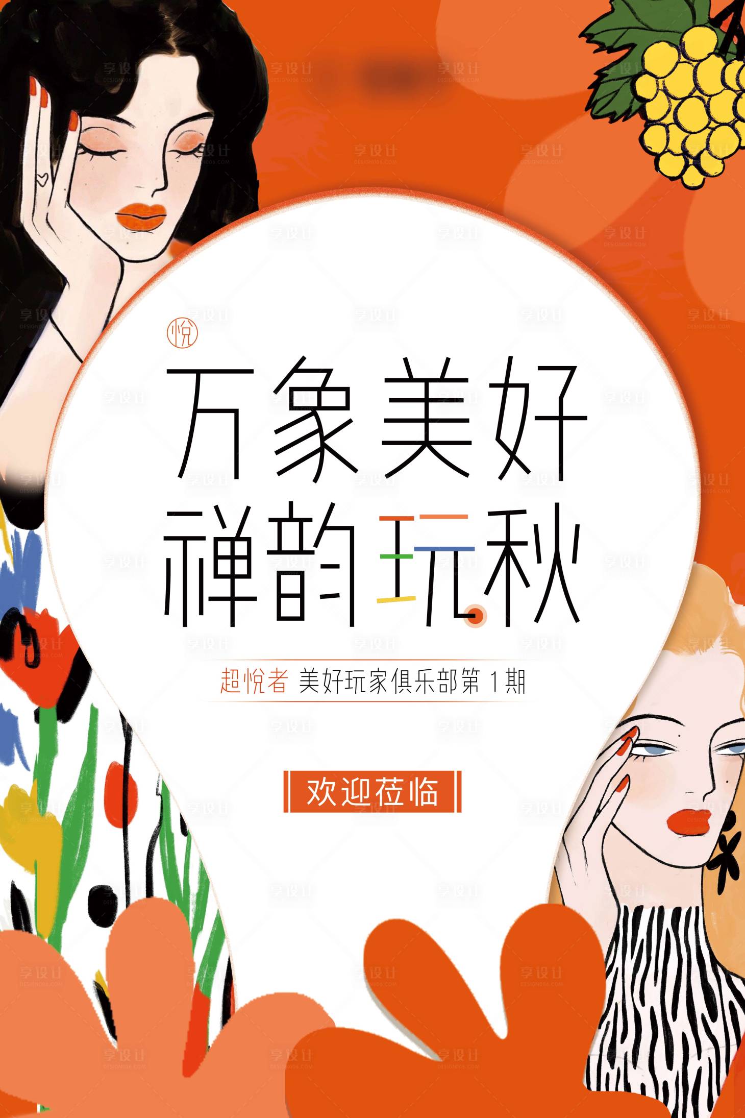 源文件下載【享設計】搜索編號：96520020736122350【美業禪意沙龍海報】
