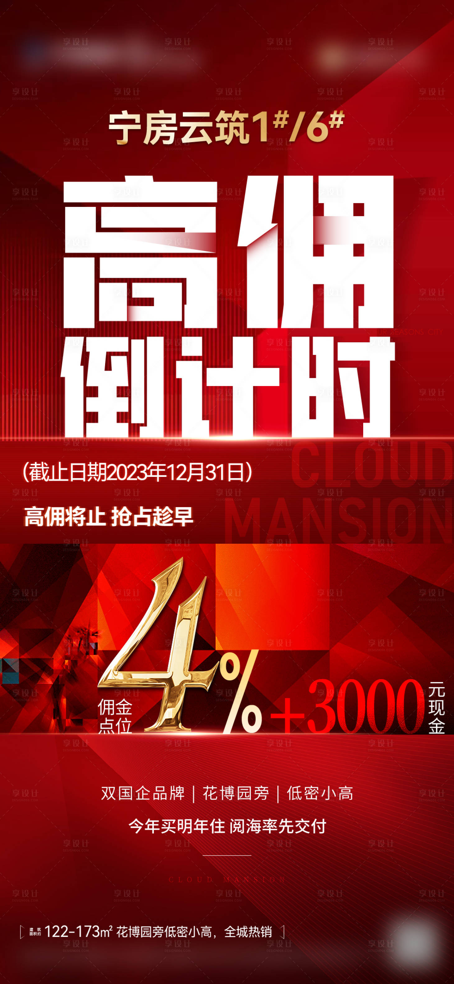 源文件下载【享设计】搜索编号：68760021065699973【佣金倒计时】