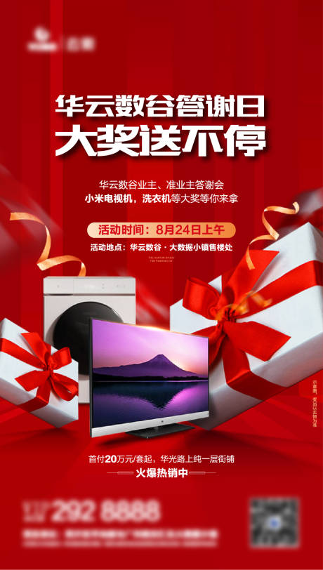 源文件下载【享设计】搜索编号：15940020976707183【抽大奖海报】