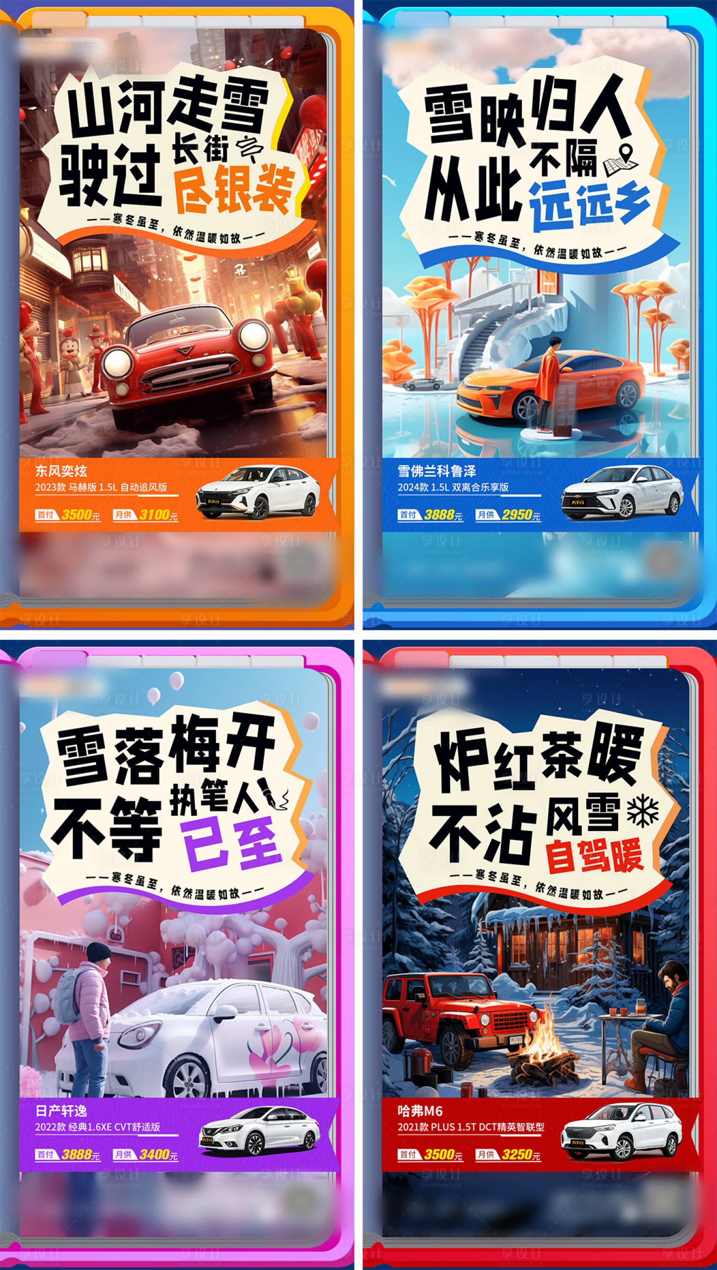 源文件下载【享设计】搜索编号：76950020976886181【暖冬购车特惠季海报】