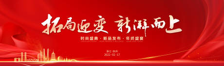 源文件下载【企业年会背景板】编号：97380020827871996
