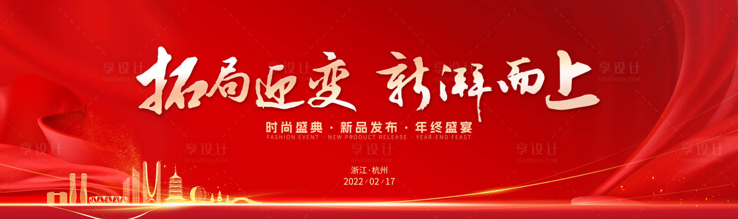 源文件下載【企業年會背景板】編號：97380020827871996