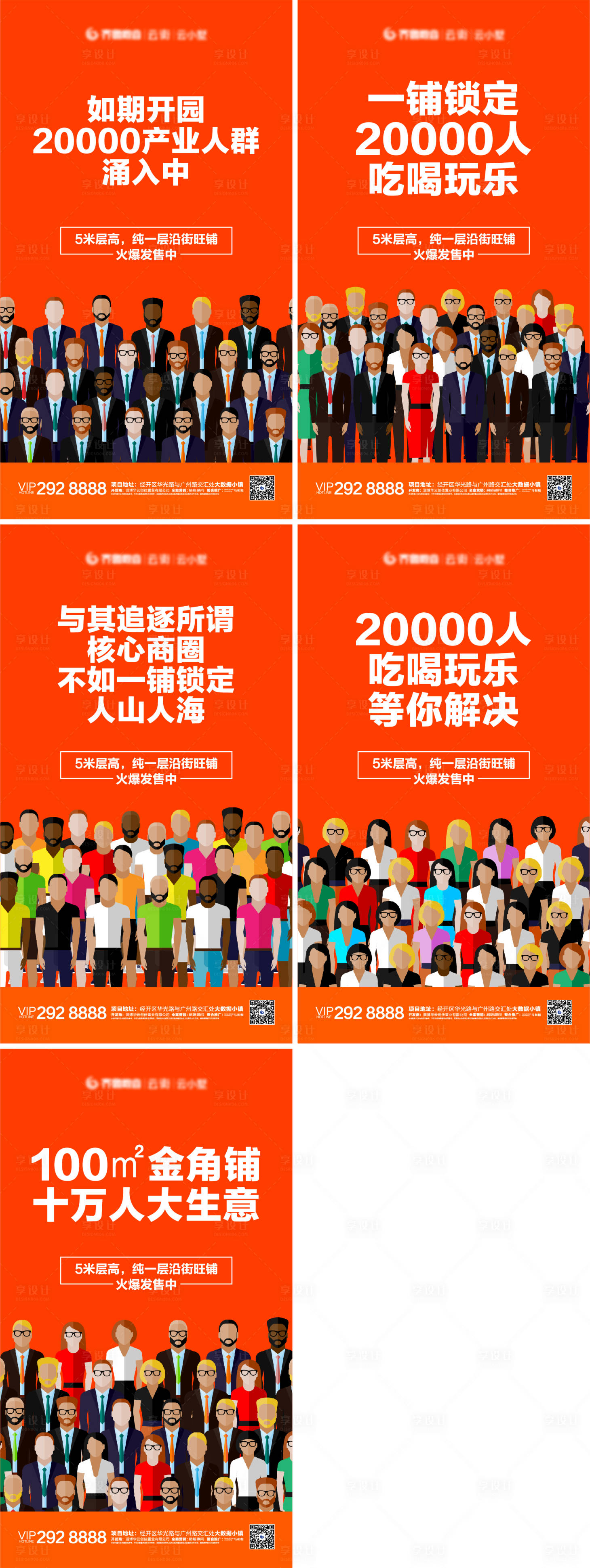源文件下載【商鋪海報(bào)】編號：91110020979122708